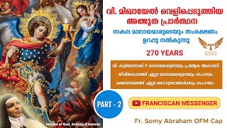 വി. മിഖായേൽ വെളിപ്പെടുത്തിയ അത്ഭുത പ്രാർത്ഥന  | FR SOMY ABRAHAM OFM Cap - PART 2