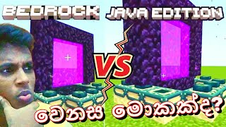 MINECRAFT JAVA සහ BEDROCK අතර තියෙන වෙනස... | Minecraft Sinhala