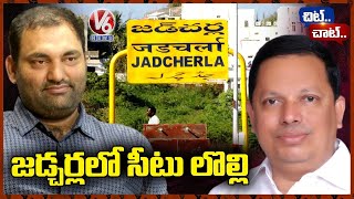 Congress Ticket Controversy In Jedcherla | Anirudh Reddy Vs Yerra Shekar | Chit Chat | V6 News