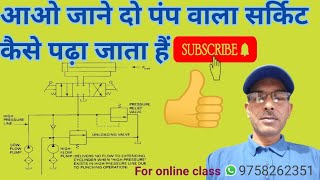 Episode 97 How to read Double or two #pump #hydraulic #circuit in Hindi by #hiralal