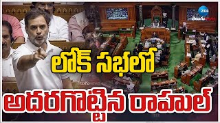 Rahul Gandhi Speech In Lok Sabha | Parliament Sessions 2025 | లోక్ సభలో అదరగొట్టిన రాహుల్ | ZEE