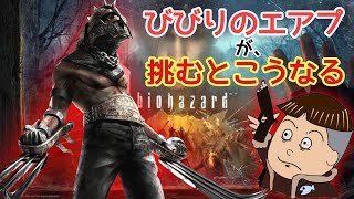 VR版バイオ4┃ほぼ初見のビビりがガラドールと戦うとこうなる【バイオハザード4VR】【OculusQuest2】