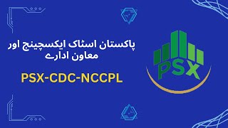 The Role of PSX, NCCPL, and CDC in Pakistan's Capital Markets