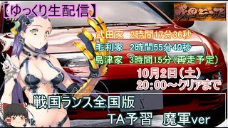 【ゆっくり生配信】タイムアタック練習　魔軍編