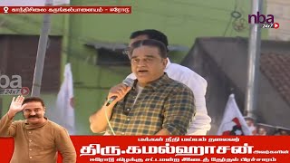 பெரியாரின் பேரன் நான்.. விமர்சனங்களை கேட்டுவிட்டுதான் DMK கூட்டணிக்காக வந்திருக்கிறேன்.. Kamal