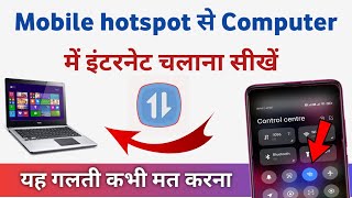 Mobile se computer me net kaise chalaye | computer me wifi connect kaise kare