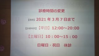 2月22日（月）三越前はり灸整骨院