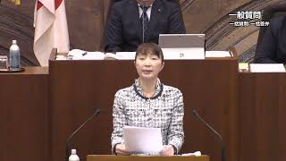 令和6年12月10日 12月定例会 一般質問（新開 広恵 議員）