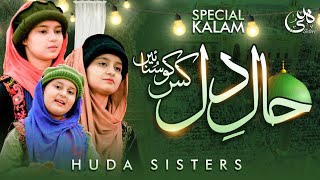 New Kalam 2021 | Haal-e-Dil Kis ko Sunain | Huda Sisters Official