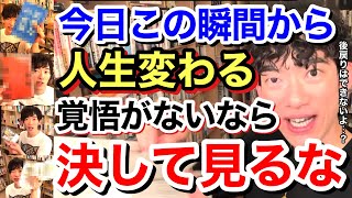 【永久保存版】あなたの人生がめちゃくちゃ変わる最強の本を紹介します。※1冊読んで◯億稼いだ実例あり※【おすすめ 本 厳選】／質疑応答DaiGoメーカー【メンタリストDaiGo】