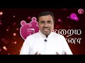 திருவருகைக்காலம் 2ஆம் ஞாயிறு i 05.12.2021 sunday i rev. fr. arokia doss sdb i indraya manna i