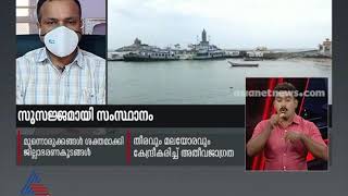 ബുറേവി ജാഗ്രതയില്‍ കേരളം ; മുന്നൊരുക്കങ്ങള്‍ ശക്തമാക്കി ജില്ലാഭരണ കൂടങ്ങള്‍ | Cyclone Burevi