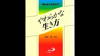 【152】パウロの現代化：「井上洋治神父の言葉に出会う」キリスト教在宅講座