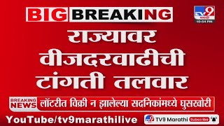 Electricity Bill Hike News | राज्यावर वीजदरवाढीची टांगती तलवार : tv9 Marathi