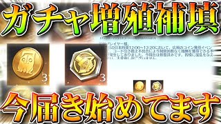 【荒野行動】ガチャ補填が「今届き始めてます」→配布で「チェンソーマンコラボガチャ×６回」無料無課金ガチャリセマラプロ解説。こうやこうど拡散のため👍お願いします【アプデ最新情報攻略まとめ】