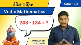 [ 10 ] વૈદિક ગણિત નો સંપૂર્ણ કોર્ષ | Vedic Mathematics#pencilbypk #mathstricks #maths #gpsc