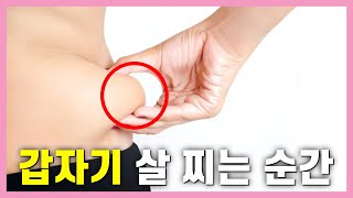 이런 증상이 있다면 갑자기 살이 훅 찌게 됩니다.