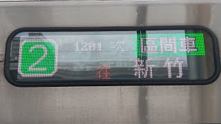 20240525 1201次 區間車 中壢離站