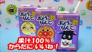 それいけ！アンパンマン　濃縮還元果汁100％ ぶどうとりんご　Anpanman