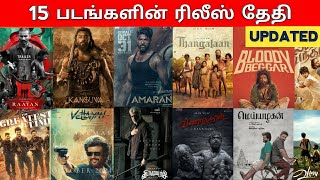 Upcoming Tamil Movie release date | Tamil Movie 2024 | 2024 Release Tamil Movie