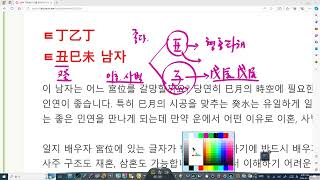 남녀 사주팔자 일지로 살펴보는 배우자인연, 시절인연