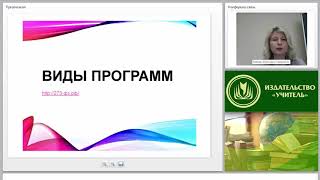 Проектирование дополнительных общеразвивающих программ в условиях ФГОС ООО