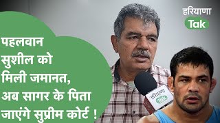 Wrestler Sushil Kumar के जेल से बाहर आने पर Sagar Dhankhar के पिता का छलका दर्द,बोले-दबाव बनाता है!।