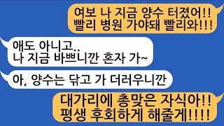 톡톡 양수가 터졌는데도 바쁘다며 집에 오지않는 남편, 시어머니에게 모든걸 말하니 남편은 무릎꿇고 싹싹 비네요ㅎ 무개념 남편 참교육 들어갑니다 톡썰 참교육 사연 라디오