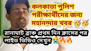 WBP/KP পরীক্ষার্থীদের জন্য মহানন্দ🔥🔥WBP/KP NEW VACANCY 2022 INCREASE🔥CHIRANJIT SIR LIVE MOTIVATION