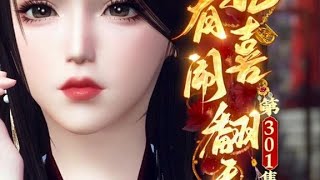 王妃有喜鬧翻天301：秦莫凡退婚#原創動畫#動漫#玄幻#古風