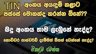 බදු අංකය සම්බන්ධ ප්‍රශ්නවල උත්තර