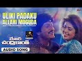 uliki padaku allari moguda audio song major chandrakanth ntr mohan babu nagma ramya krishna