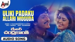 Uliki Padaku Allari Moguda | Audio Song | Major Chandrakanth | NTR |Mohan Babu| Nagma |Ramya Krishna