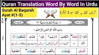 Surah Al baqarah (1-5) | Quran translation In urdu word by word | Quran tarjuma Lafz By Lafz