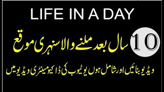 SHOOT YOUR VIDEO FOR LIFE IN A DAY YOUTUBE DOCUMENTARY | LIFE IN A DAY