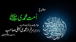 Ummat e Muhamdi by Dr Muhammad Sarfraz Muhamdi Saifi Sarkar