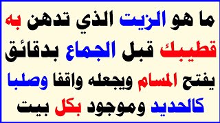 اسئلة وأجوبة ثقافية #39 معلومات دينية سؤال وجواب رائع