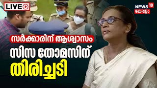 LIVE | Ciza Thomas's Plea Dismissed |Kerala Administrative Tribunal | Kerala Technical University