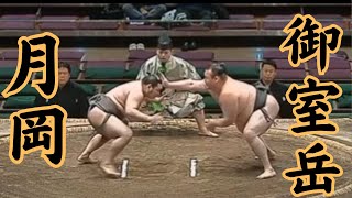 月岡（二子山部屋）VS御室岳 令和6年1月場所12日目#sumo #相撲 #二子山部屋