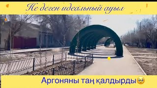 Жалпақталда Аргонямен. #ескі радио ойнайды үйге келдім мама.