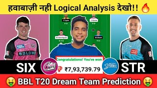 SIX vs STR Dream11 Team | SIX vs STR Dream11 BBL T20| SIX vs STR Dream11 Team Today Match Prediction