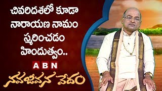 Garikapati Narasimha Rao about Hindu Dharmam | Nava Jeevana Vedam | ABN Telugu