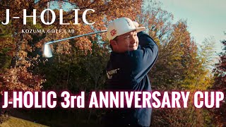 LIV GOLFでしか手に入らない豪華景品が並ぶゴルフコンペ！超有名プロゴルファー達と交流できるJ HOLIC３周年記念コンペが開催されました！！