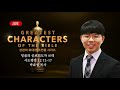 live 수요찬양예배 성경의 위대한 조연들 시리즈 박요셉 목사 믿음의 중보기도자 로데