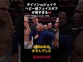 試合直前フェイスオフが怖すぎる🥊 マイクタイソンvsジェイクポール