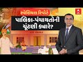 Local Body Election 2024 | પાલિકા-પંચાયતોની ચૂંટણી ક્યારે? | ABP Asmita LIVE