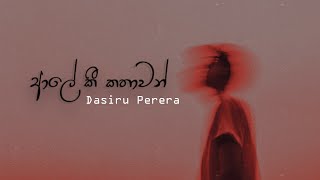 Dasiru Perera - Aaley kee Kathawan (ආලේ කතාවන්) | Official Lyrics Video