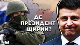 Як реагувати на дві заяви президента: не треба купувати гречку і про ймовірне вторгнення?