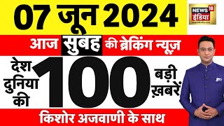 Today Breaking News : 7 June 2024 के समाचार | Lok Sabha Election 2024 Result | LIVE News | BJP |Modi
