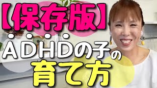 【ADHDと診断された】どう育てていけばいい？#子育て#発達障害#育て方